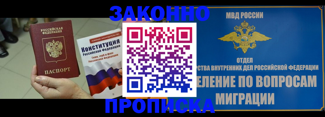 прописка для школы в Черкесске