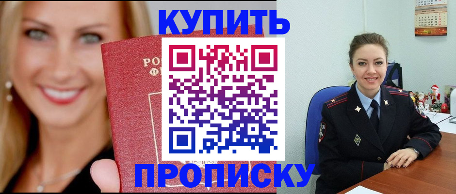 прописка 2025 в Черкесске