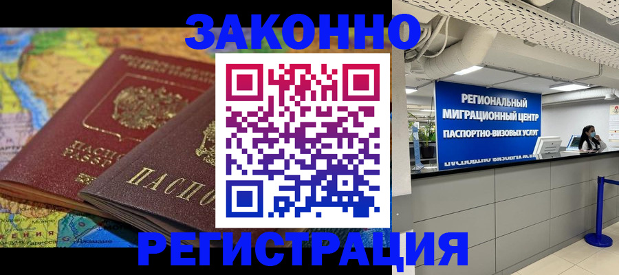 временная регистрация для школы в Черкесске