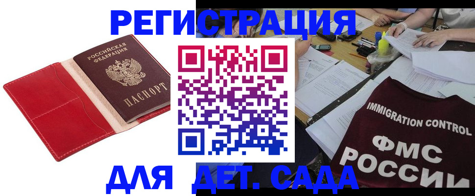 купить прописку в Черкесске